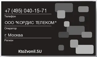 Кто звонил с 4950401571 - регион и оператор